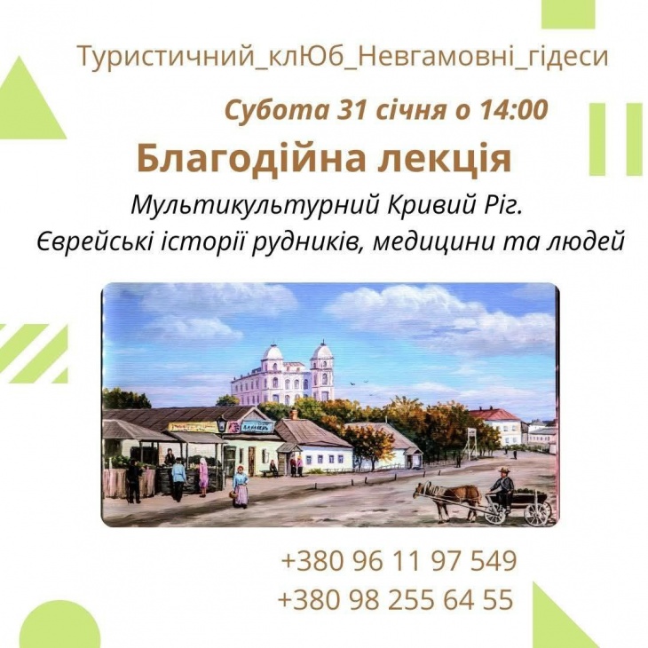 Лекція "Роль єврейської громади у становленні Кривого Рогу" Лекція "Роль єврейської громади у становленні Кривого Рогу"
