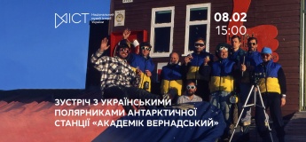 Зустріч з українськими полярниками антарктичної станції «Академік Вернадський»