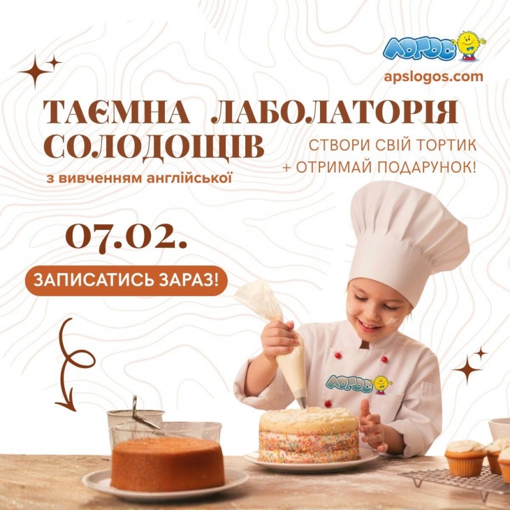 Кулінарний майстер-клас + вивчення англійської мови