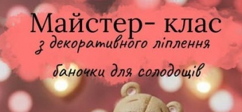 Майстер-клас з декоративного ліплення