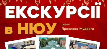 Екскурсії в НЮУ ім. Ярослава Мудрого