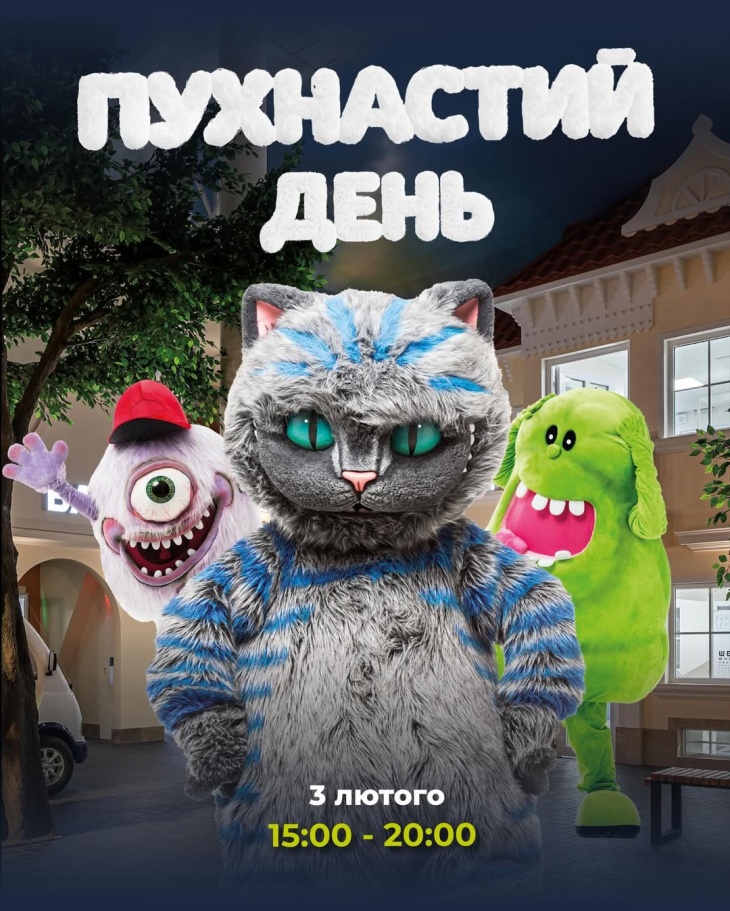 Пухнастий день у LEOLAND