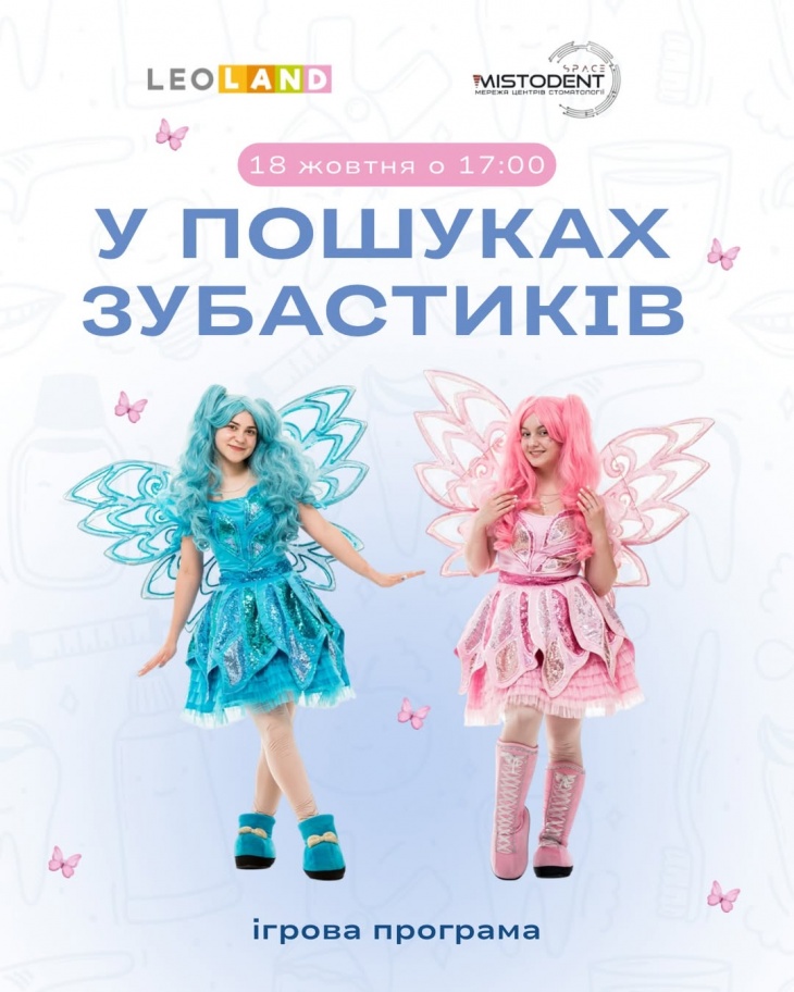 Ігрова програма у LEOLAND Ігрова програма у LEOLAND