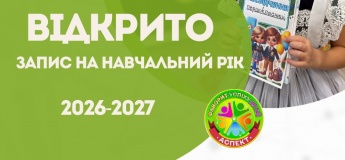 Набор учащихся в школу «Аспект»