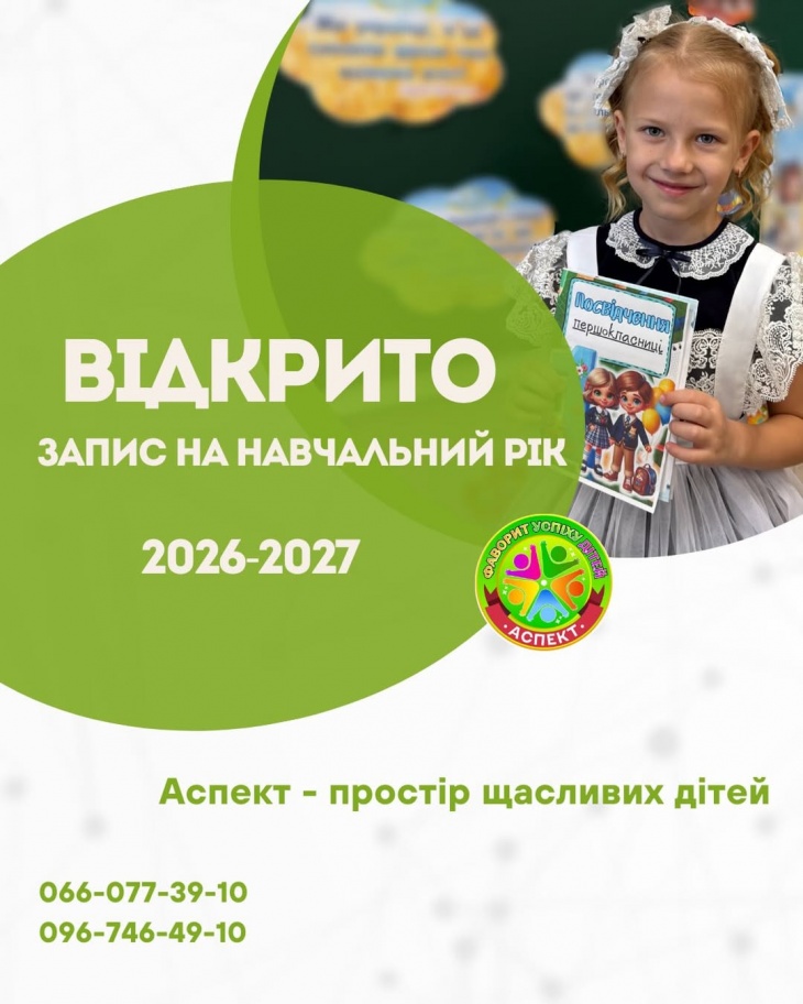 Набор учащихся в школу «Аспект» Набор учащихся в школу «Аспект»