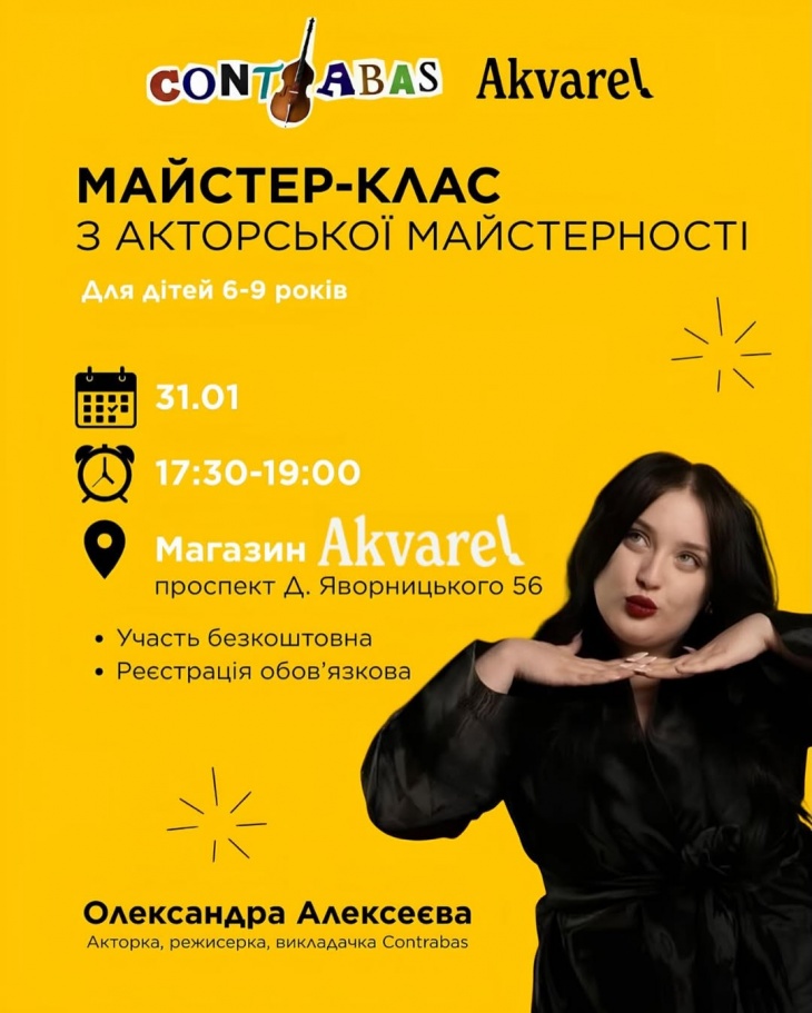 Безкоштовний майстер-клас з акторської майстерності