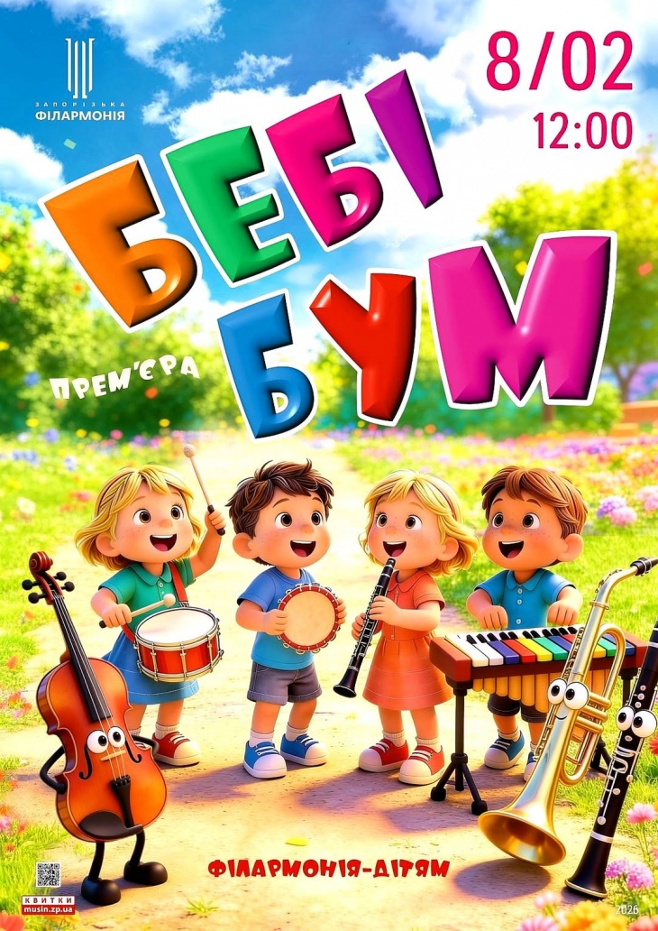 «Беби-бум» в Филармонии