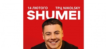 SHUMEI у ТРЦ NIKOLSKY — живий виступ у День закоханих