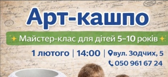 Майстер-клас зі створення АРТ-КАШПО
