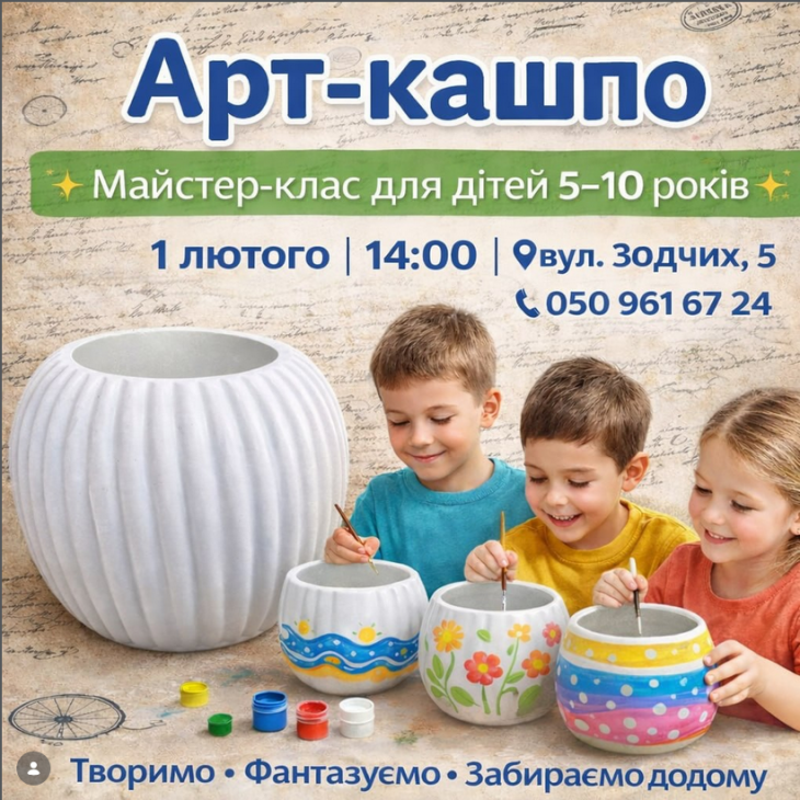 Майстер-клас зі створення АРТ-КАШПО