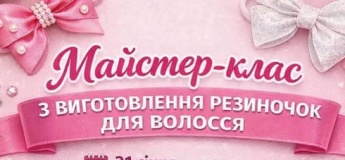 Майстер-клас з виготовлення резиночок для волосся 