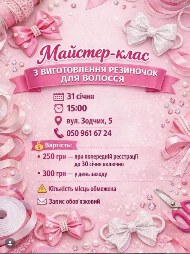 Майстер-клас з виготовлення резиночок для волосся 