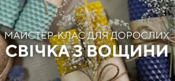 Мастер-класс для взрослых «Свеча из вощины своими руками»
