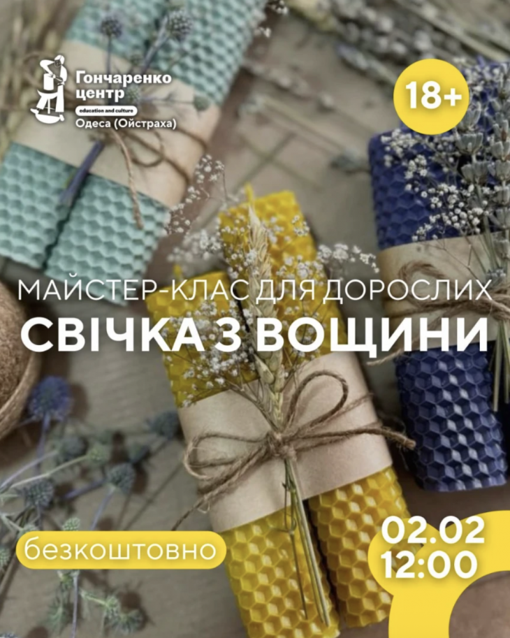 Мастер-класс для взрослых «Свеча из вощины своими руками»
