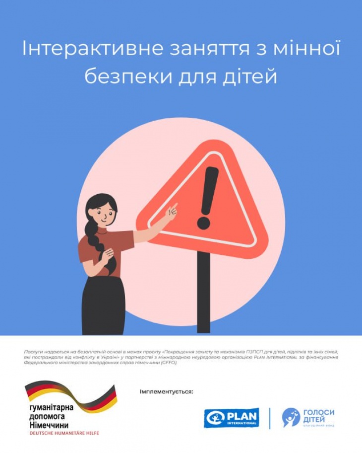 Интерактивное занятие по минной безопасности