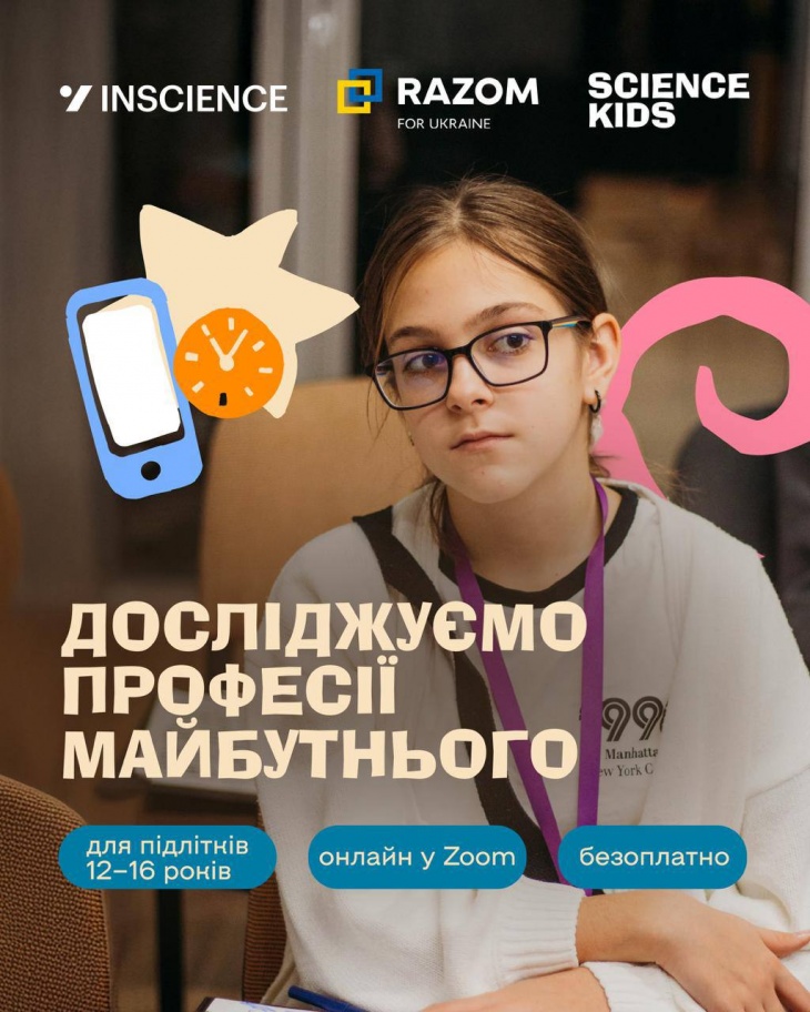 Вебинары Science Kids Вебинары Science Kids