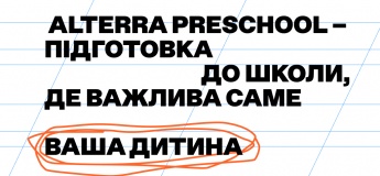 Безкоштовне пробне заняття з підготовки до школи