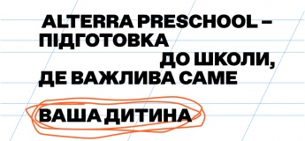 Безкоштовне пробне заняття з підготовки до школи!