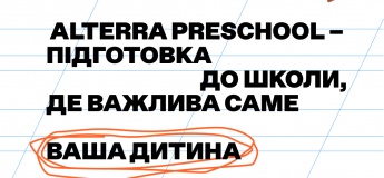 Безкоштовне пробне заняття з підготовки до школи!