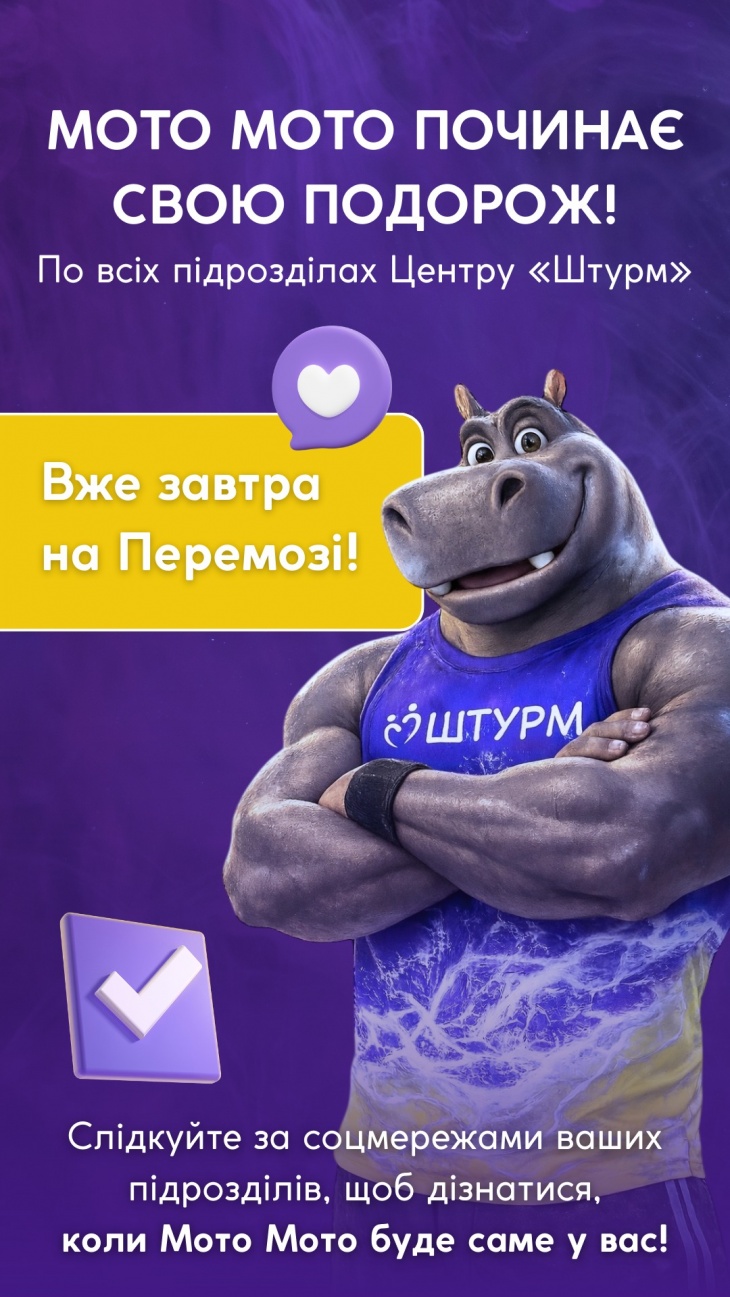 Fusion-енергія: Мото-Мото кличе на тренування у «Штурм»!