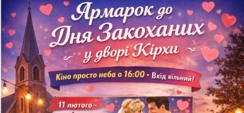 Кіно просто неба у дворі Кірхи