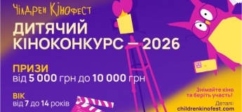 Чілдрен Кінофест