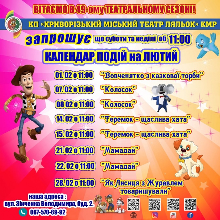 Афіша лютого
