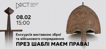 Екскурсія виставкою «През шаблі маєм права!»