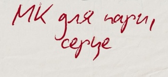 Парный мастер-класс "Сердце на двоих"