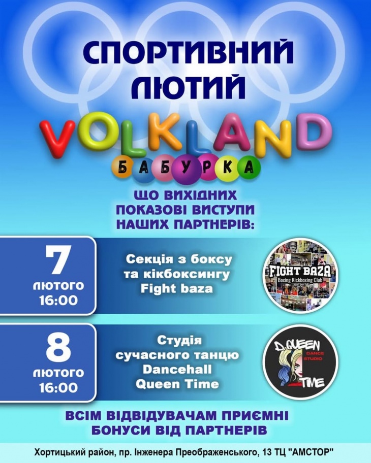 Спортивні вихідні у VOLKLAND БАБУРКА