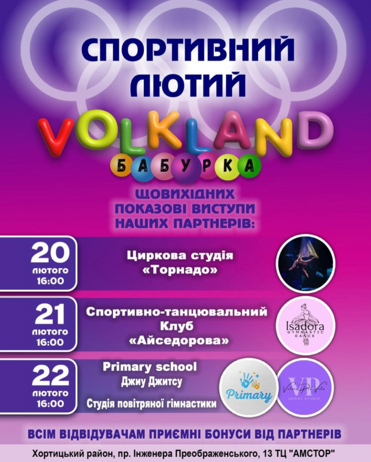 Спортивні вихідні у VOLKLAND БАБУРКА