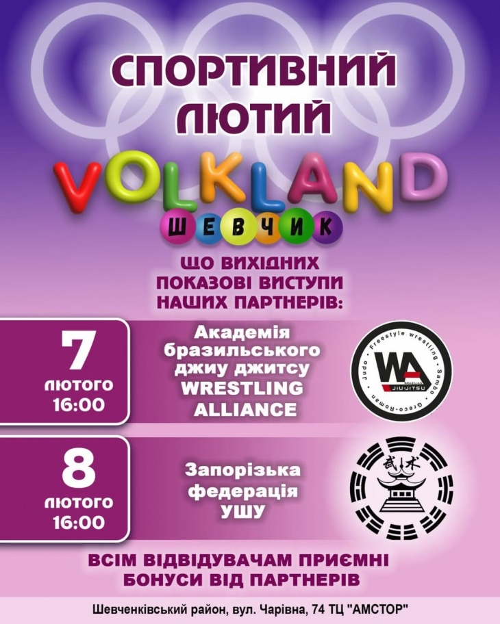 Спортивні вихідні у VOLKLAND ШЕВЧИК
