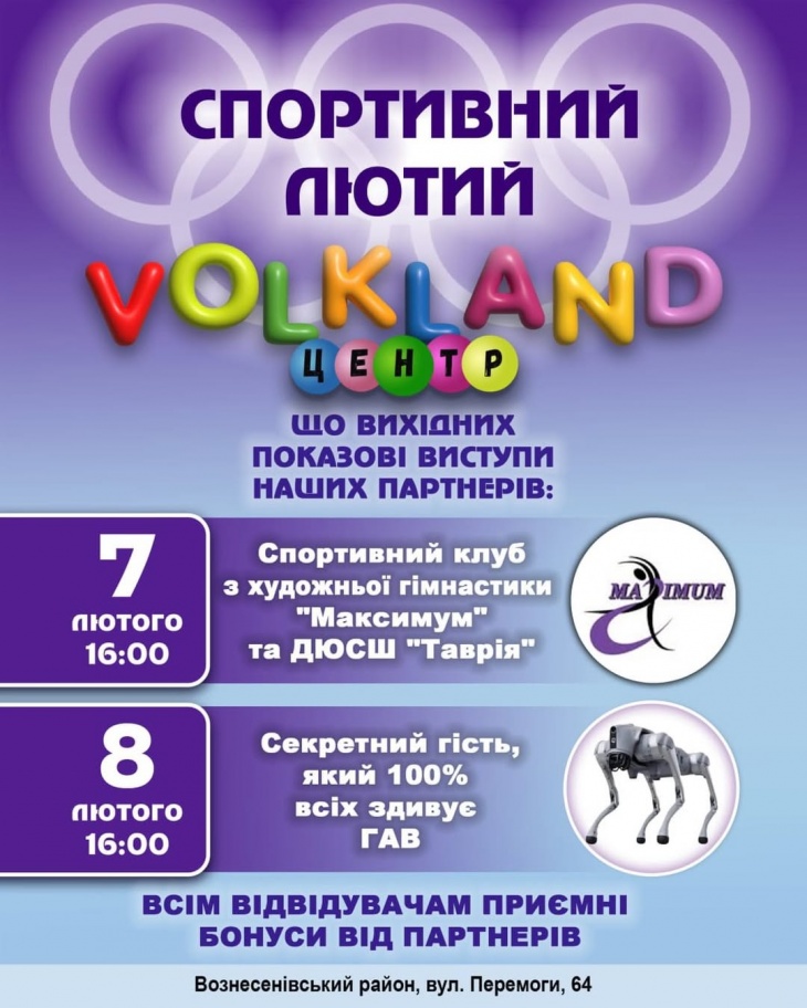 Спортивні вихідні у VOLKLAND ЦЕНТР