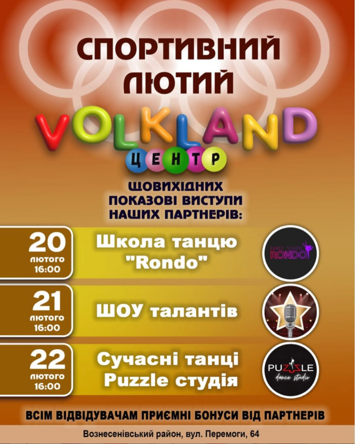 Спортивні вихідні у VOLKLAND ЦЕНТР
