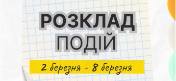 Анонс подій на тиждень у Гончаренко центрі