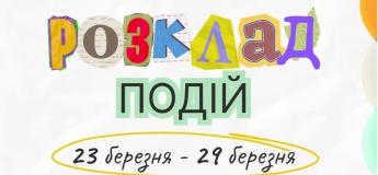 Анонс событий на неделю в Гончаренко центре