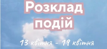 Анонс событий на неделю в Гончаренко центре