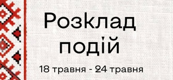 Анонс подій на тиждень у Гончаренко центрі