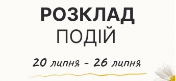 Анонс подій на тиждень у Гончаренко центрі