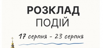 Анонс событий на неделю в Гончаренко центре