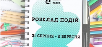 Анонс подій на тиждень у Гончаренко центрі