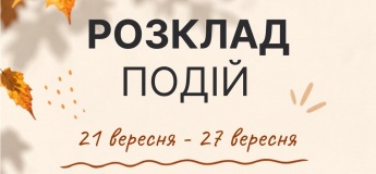 Анонс событий на неделю в Гончаренко центре