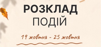 Анонс подій на тиждень у Гончаренко центрі