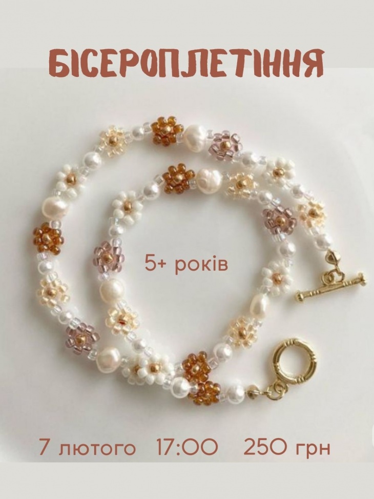 Майстер-клас із бісероплетіння «Квіткова прикраса»