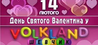 День Святого Валентина в VOLKLAND Шевчик