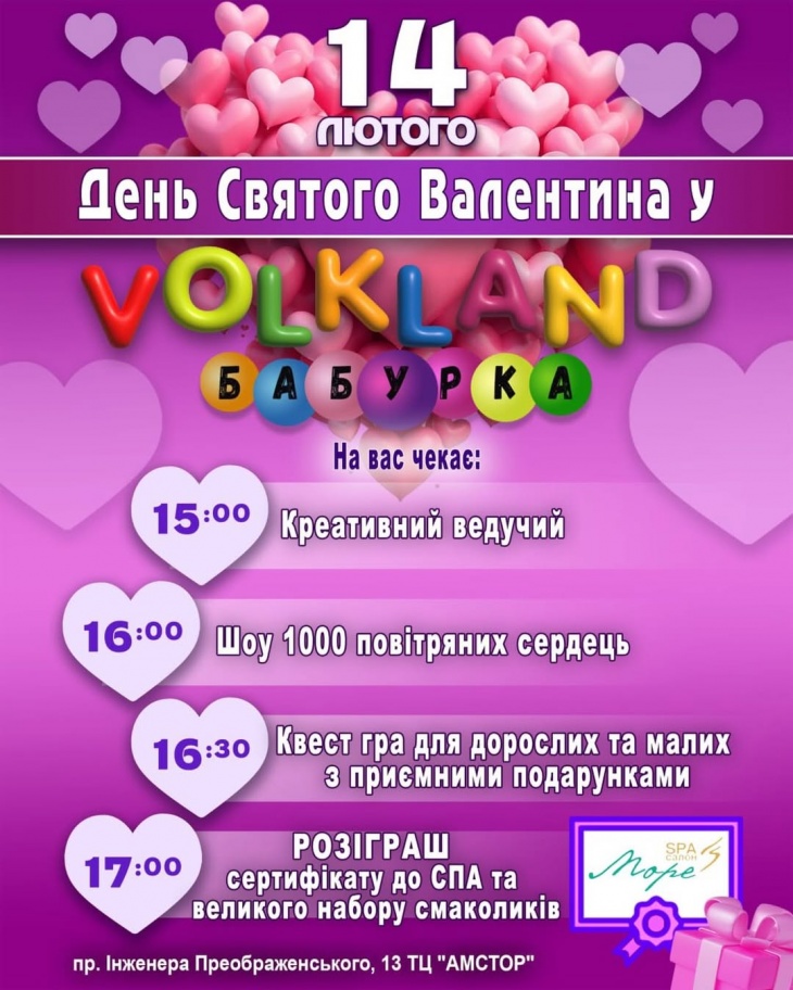 LOVE DAY в VOLKLAND Бабурка