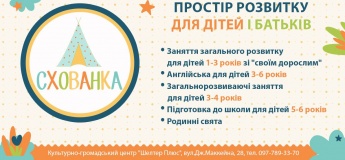 Простір розвитку для дітей і батьків