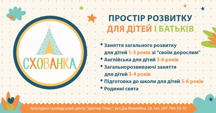 Простір розвитку для дітей і батьків