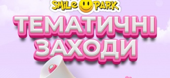 Тематичні заходи у Smile Park