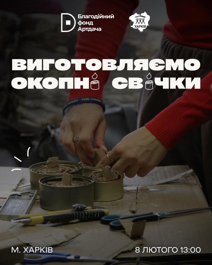 Майстер-клас з виготовлення окопних свічок